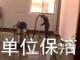 上海青浦區(qū)辦公樓保潔 青浦外墻清洗公司