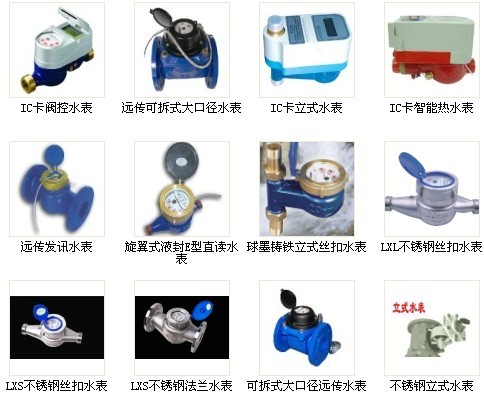 耐酸堿水表、立式水表、高溫高壓水表、無線接收遠(yuǎn)傳水表