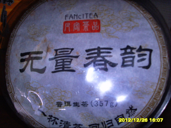 無量春韻