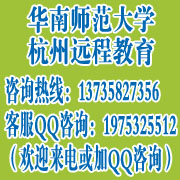 2013年春季初等教育專業(yè)杭州成人教育文憑_華南師范大學原始圖片3