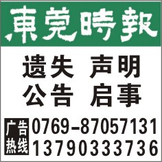 東莞時(shí)報(bào)廣告