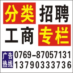 東莞時(shí)報(bào)廣告