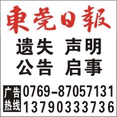 東莞日?qǐng)?bào)廣告