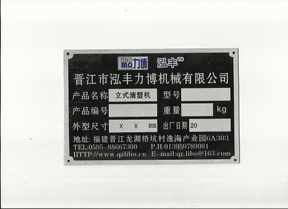 專業(yè)設(shè)計生產(chǎn)鋁銘牌