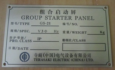 廠家定做不銹鋼銘牌