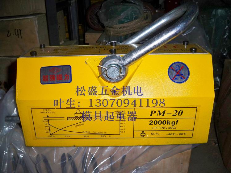 肇慶磁性永磁起重器|模具|鐵板|鐵棒