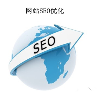 網(wǎng)站優(yōu)化