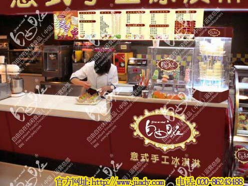 自由自在意式手工冰淇淋店全國(guó)招商！