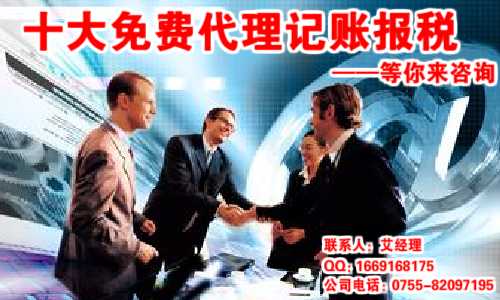 深圳免費代理記賬報稅