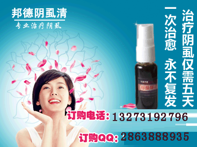 陰虱怎么預防好，邦德陰虱清能治好嗎