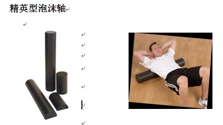 精英型泡沫軸
