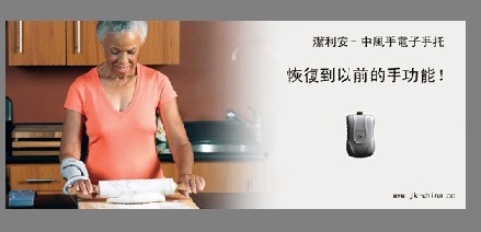 幫助恢復中風手基本功能的儀器