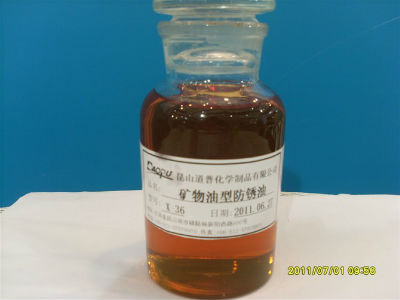供應道普-礦物油型防銹油X-36