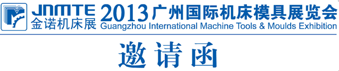 供應(yīng) 2013廣州國際機(jī)床展