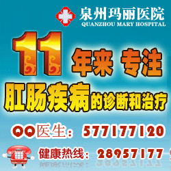 泉州zl肛瘺最qw的醫院