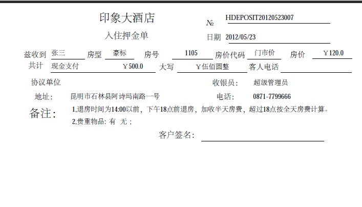 海南海口連鎖酒店管理系統BS結構原始圖片3