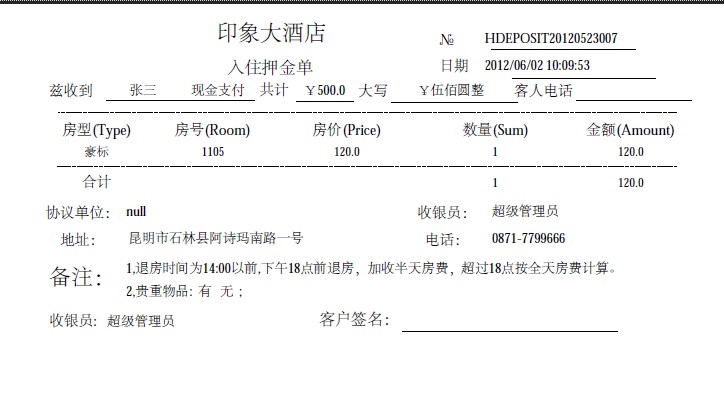 湖南長沙BS結構連鎖酒店管理系統