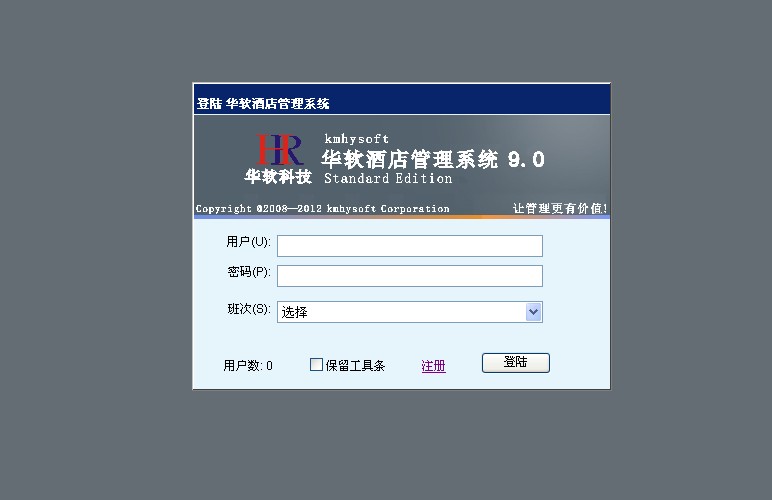 湖南長沙BS結構連鎖酒店管理系統原始圖片2