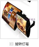 三面旋轉(zhuǎn)點餐燈箱,三面旋轉(zhuǎn)點餐燈箱廠家