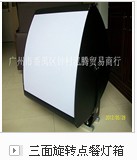 三面旋轉(zhuǎn)點(diǎn)餐燈箱廠家,番禺三面旋轉(zhuǎn)點(diǎn)餐燈箱廠家原始圖片3