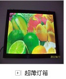 廣告燈箱廠點(diǎn)餐燈箱廠超薄燈箱廠原始圖片2