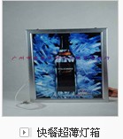廣告燈箱廠點(diǎn)餐燈箱廠超薄燈箱廠