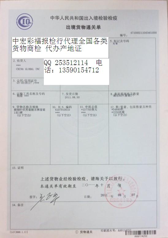 代理全國各類貨物商檢 代辦產(chǎn)地證