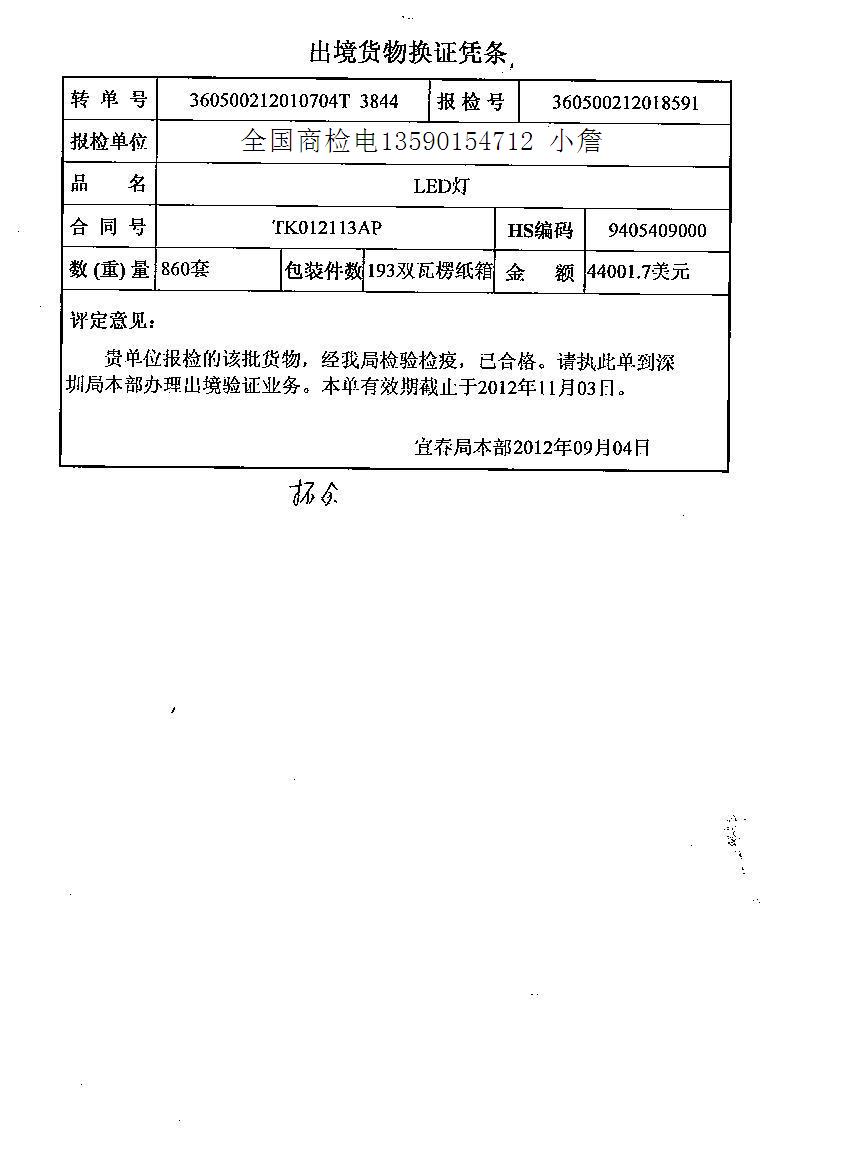 代理全國服裝商檢合纖，人纖，化纖，棉制，毛制