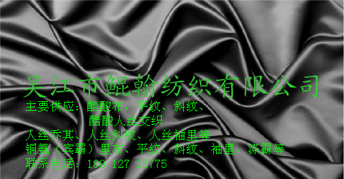 醋酸纖維里布 醋酸布 陳超