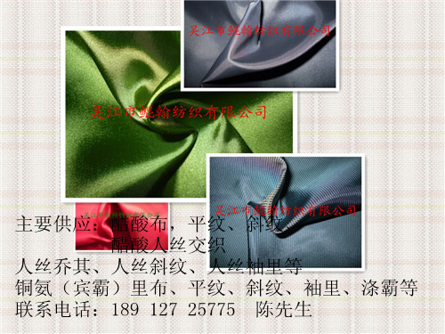醋酸布緞紋，75D*120