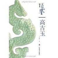 青金玉的收藏鑒定，香港青金玉拍賣價格行情原始圖片2