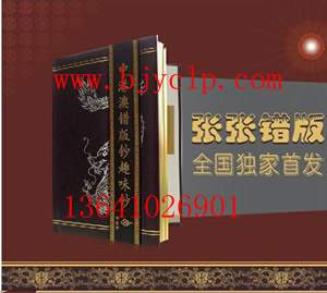 中港澳錯版趣味鈔 