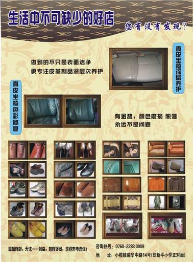 小欖鎮(zhèn)金碧sc品維護(hù)、沙發(fā)清潔、zp座椅顏色修復(fù)、擦鞋、洗鞋、