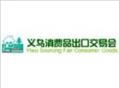 義烏春季義博會