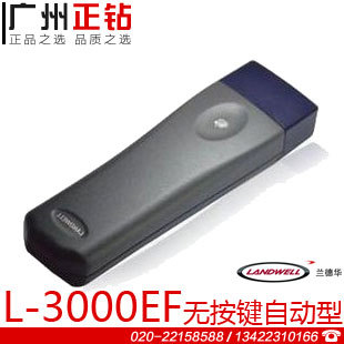 蘭德華L-3000EF-1-2-3自動感應巡更棒巡更器保五年