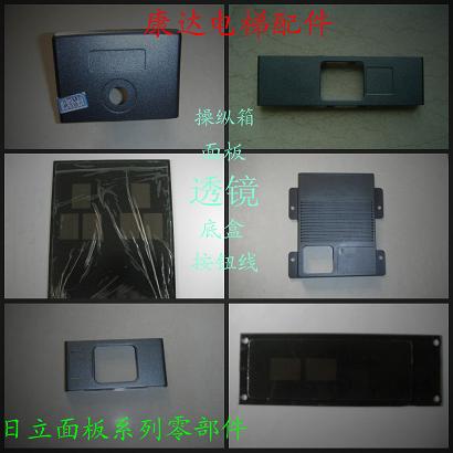供應日立操縱箱面板