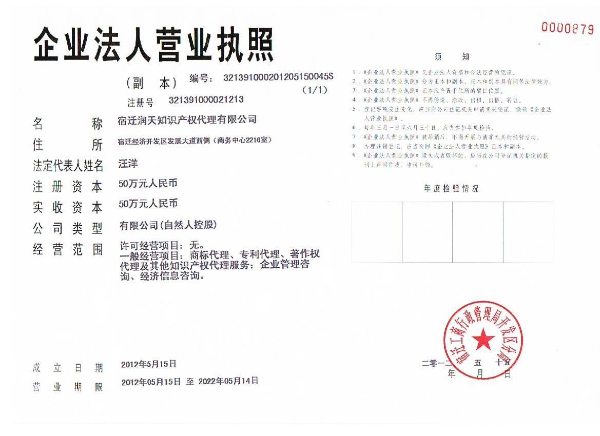 泗陽專利轉讓
