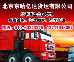 北京大件物流