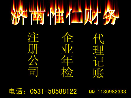 濟南注冊公司代理