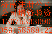 濟南工商注冊代理
