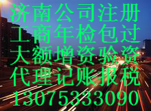 濟南市槐蔭區注冊公司代理