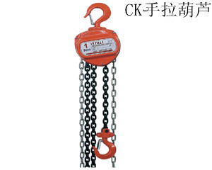 CK手拉葫蘆