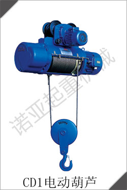 CD1電動葫蘆