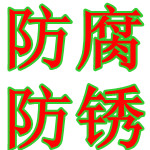 惠州防腐防銹公司，惠州鋼結構金字架防腐，惠州鐵皮瓦防銹補漏