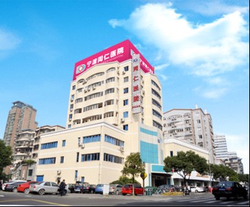 在寧波zl女性不孕癥{zh0}的醫院 同仁您的無悔選擇