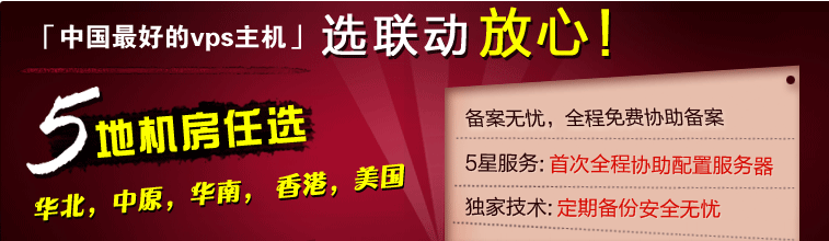 █1G內(nèi)存+50G硬盤 首月6.5折155元--{zd1}折扣的VPS主機(jī) █
