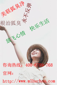 有沒有zl狐臭的產品