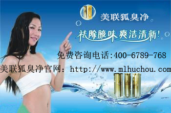zl狐臭的產品哪些好