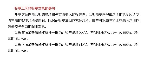 產品過油后吸塑不牢,終結辦法