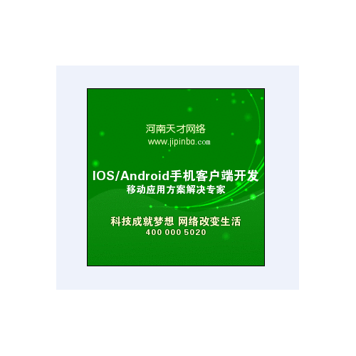 手機客戶端軟件制作 